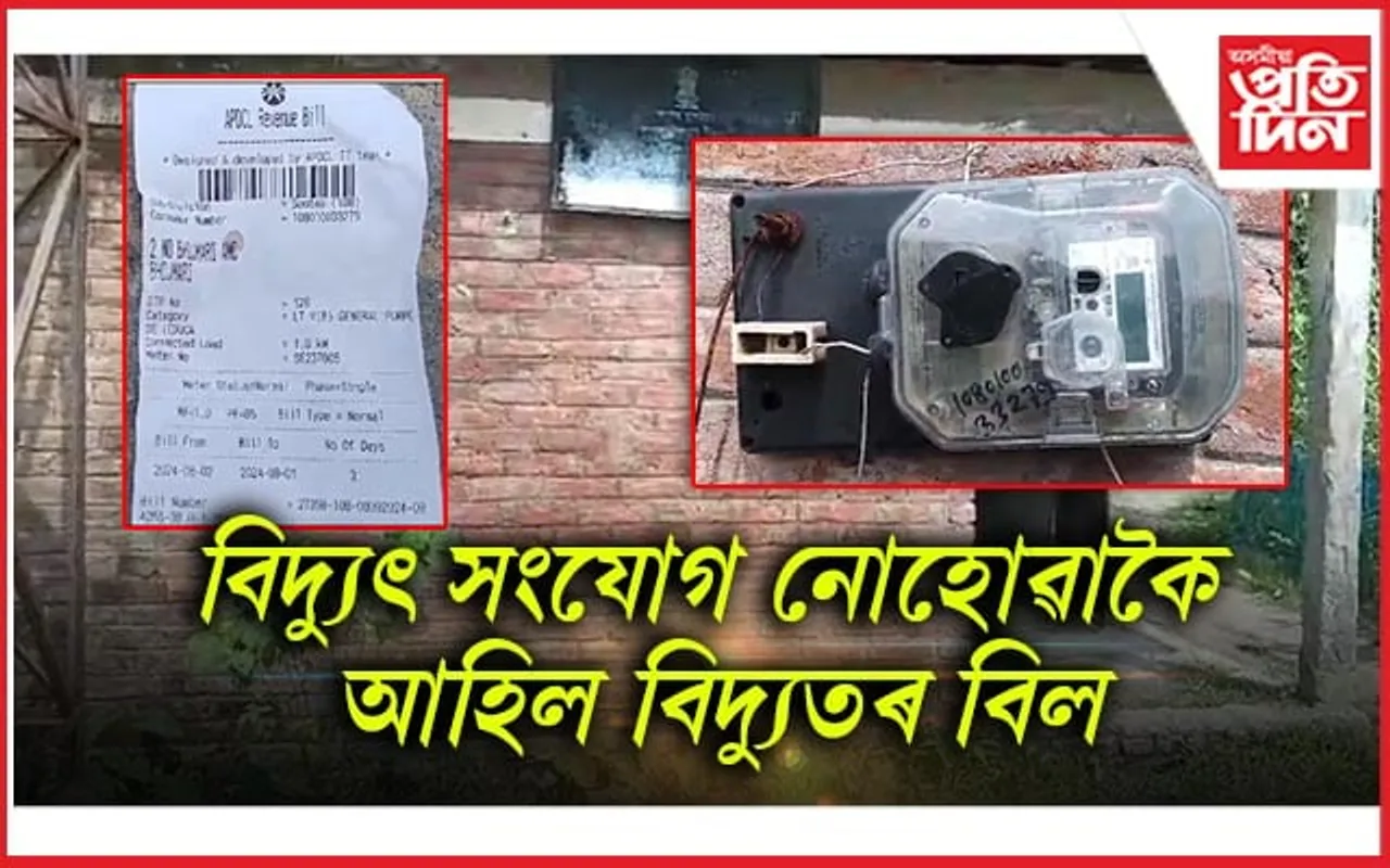 চতিয়াত বিদ্যুৎ বিভাগৰ আজৱ কাণ্ড